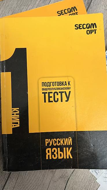 Спорт и хобби: Комплект учебных пособий OPT: «Подготовка к общереспубликанскому — 5