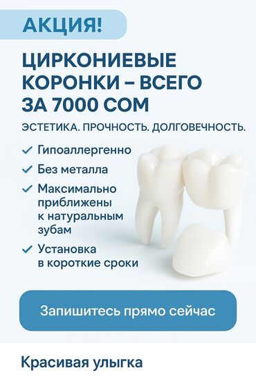 капельница золушка цена в бишкеке: Врачи | Стоматолог | Протезирование
