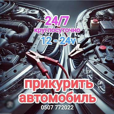 jump starter: Услуга прикурить автомобиль с профессиональным оборудованием, без — 1