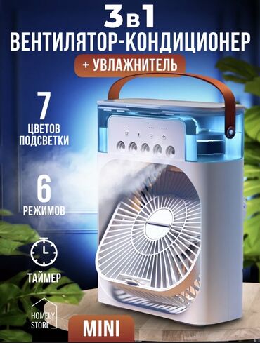 Вентиляторы: Вентилятор Настольный, Лопастной