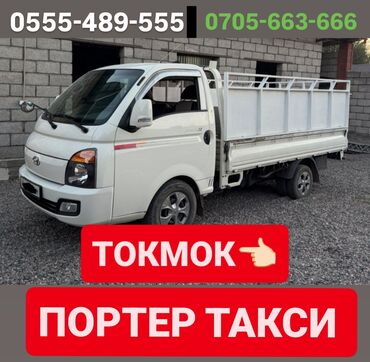 нитро оптом бишкек: Porter, Көчүү, эмеректерди көчүрүү, Регион боюнча, Шаар ичинде, Өлкө боюнча, жүк ташуучу жумушчусу менен