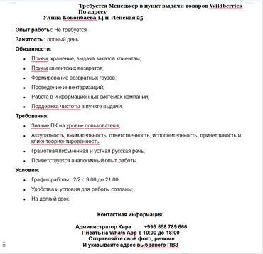 работа на дому рукоделие бишкек: Требуются менеджеры на пункты выдачи заказов