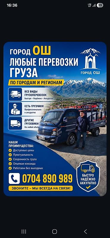 osh escort: Грузоперевозки в городе Ош - Любые перевозки груза по городу и — 1