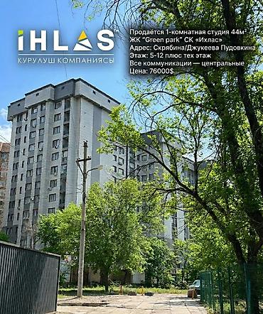 Продажа квартир: 1 комната, 44 м², 5 этаж — 1