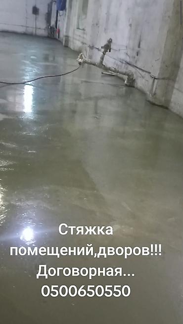 Бетонные работы: Стяжка Монтаж, Бесплатная консультация, Демонтаж Больше 6 лет опыта — 30