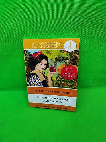 upper intermediate: Книги на английском языке уровня Elementary и Pre-intermediate в — 7