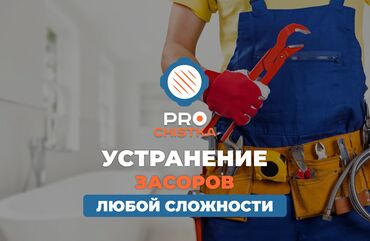 лестница на второй этаж в частном доме цена: Устранение засора в Бишкеке. 📞 Звоните в любое время 24/7. PRO