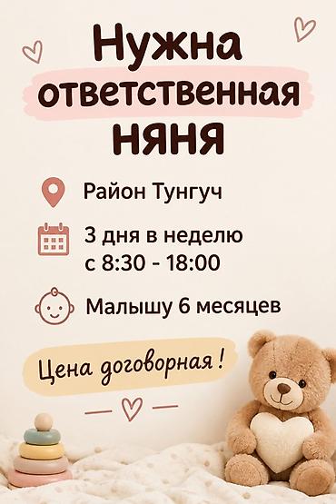 работа няня на час бишкек: Требуется Няня Неполный рабочий день — 1
