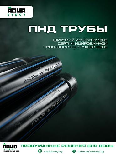 Труба для водопровода Магистральная, Материал: Полиэтилен низкого давления (ПНД)
