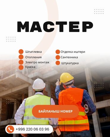строительные материалы в рассрочку: ⚒️ Отделка электро монтаж штукатурка сантехника, краска . Бардык
