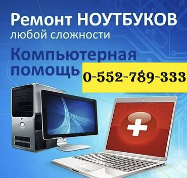 Ремонт ноутбуков, компьютеров: Приветствуем всех добрых людей. Позвольте привлечь немного Вашего — 9