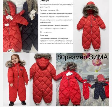 Верхняя одежда: Новые Комбинезон для девочек и для мальчика Размер 80 красный черный — 2
