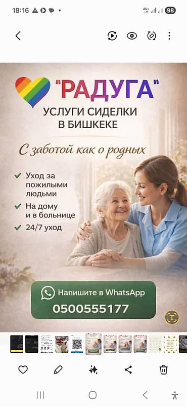 бала карайм: Талап кылынат Багуучу киши — 1