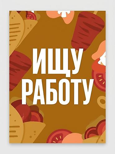 каракол груз: Ищу работу перень 25 лет опыты чутька в сфере общепита — 1