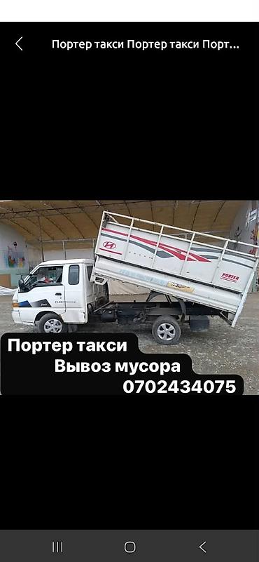 отсеф портер: Заказать Хендай портер, Вывоз строй мусора, C грузчиком — 1