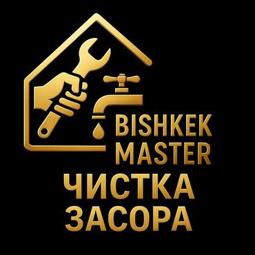 оборудование для парикмахер: Чистка канализации чистка канализации чистка канализации чистка