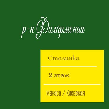 Помещения свободного назначения: 2 комнаты, 44 м², Сталинка, 2 этаж, Евроремонт