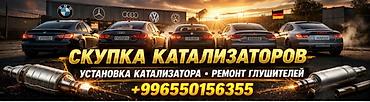 бмв глушитель: Сервис по работе с выхлопными системами автомобилей. Услуги: - Скупка — 1