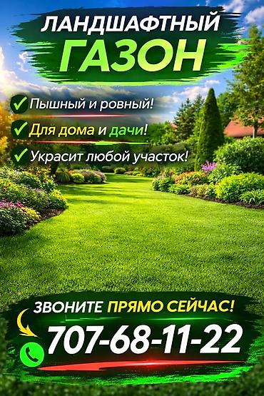 Искусственный газон: Искусственная трава в рулонах для ландшафта, террас, дворов и детских — 1