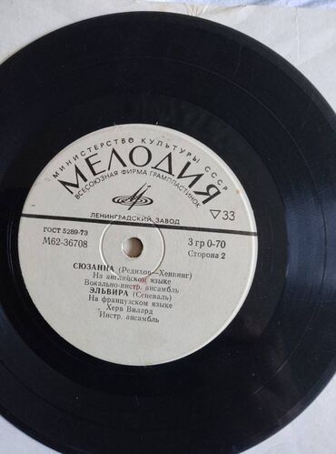 Əntiq əşyalar: Çox gözəl vəziyyətdə 5 ədəd Vinil plastinka. 1 ədədi 5 manata. Qiyməti