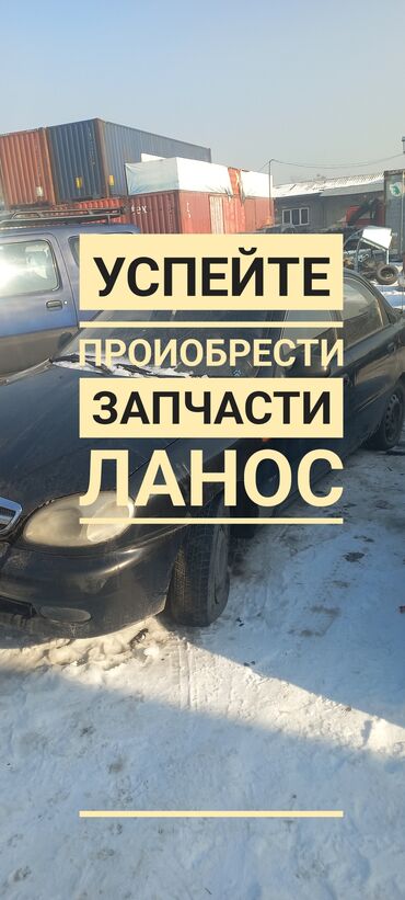 пневмо болоны: Запчасти Daewoo Lanos в "Тулпар" Ищете качественные запчасти для