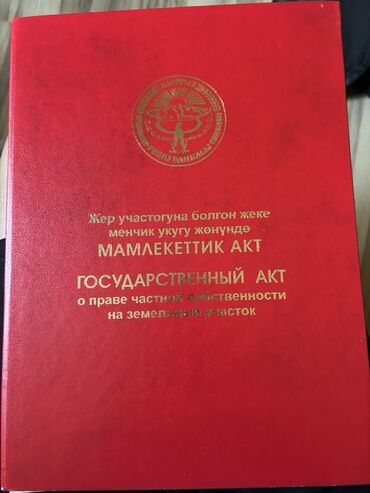 гостевой дом на иссык куле: 10000 соток, Для строительства, Красная книга