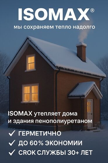 утепление крыши дома пеной цена: Фасадды жылуулоо | Үйдү жылуулоо | Пенополиуретан 3-5 жылдык тажрыйба