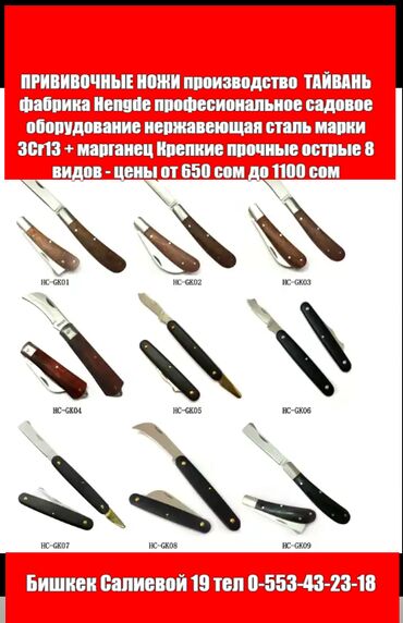 Садовые ножи: Садовые ножи, Самовывоз, Платная доставка — 3