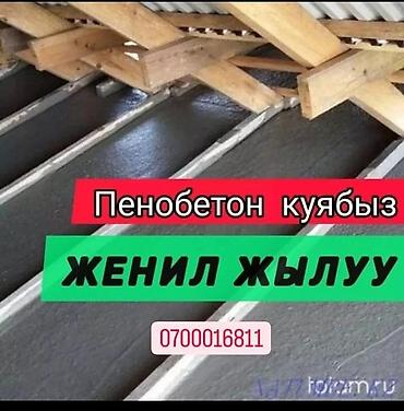 пена балончик: Утепление крыш и перекрытий пенобетоном пенабетон сиздин уйунунуздун — 9