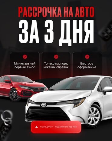 авто с последующим выкупом без первоначалки: Услуга "Рассрочка на авто" предлагает быстрое оформление покупки
