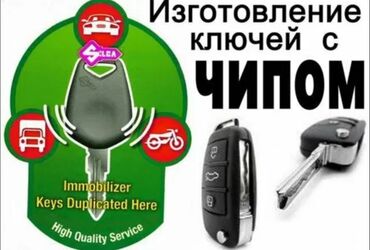 машина зайчик: Услуга: изготовление и дублирование автомобильных ключей с чипом