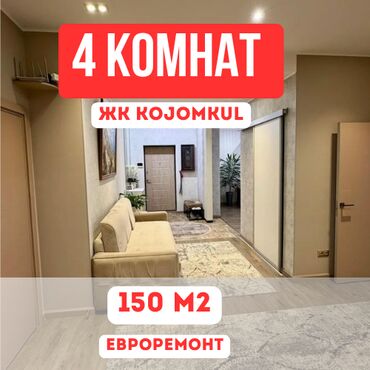 квартира долгосрочное кызыл аскер: 4 бөлмө, 150 кв. м, Элитка, 9 кабат, Евроремонт