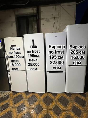iphone s6: Холодильник Бирюса, Б/у, Двухкамерный, No frost — 1