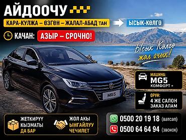 osh escort: Такси из Бишкека по маршрутам: Манас — Жалал‑Абад — Узген — Мырза‑Аке — 1