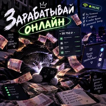 Маркетинг, жарнама, PR: Удалённая подработка для подростков - Формат: онлайн, из дома, с — 2