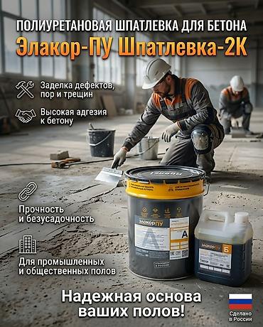 Шпаклевка Полимерная, Готовая