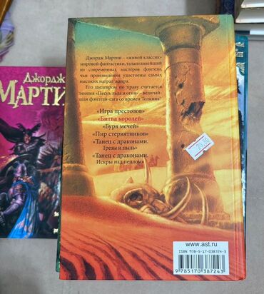 Bədii ədəbiyyat: Cildlənmiş fantaziya kitab seriyası, parlaq üzlükləri və — 13