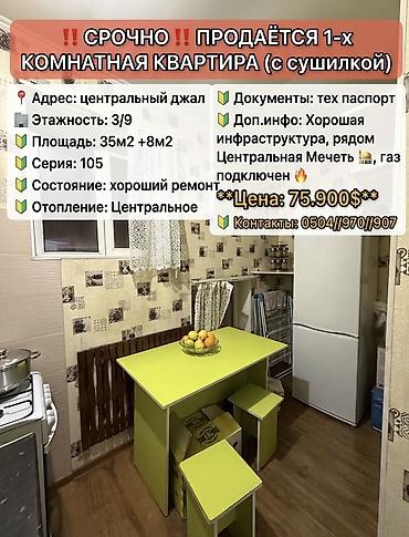 1 комната, 43 м², Средний Джал 105 серия, 3 этаж, Косметический ремонт