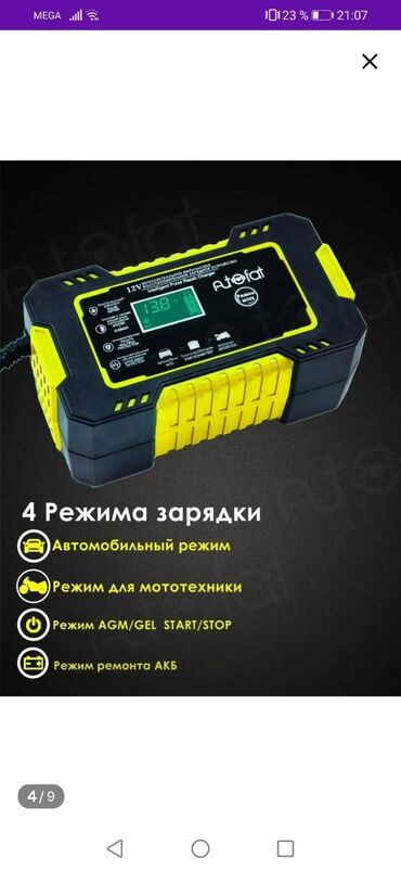 б у зарядное устройство для автомобильного аккумулятора: Зарядное устройство для аккумуляторов. 4 режима. 4й режим импульсный