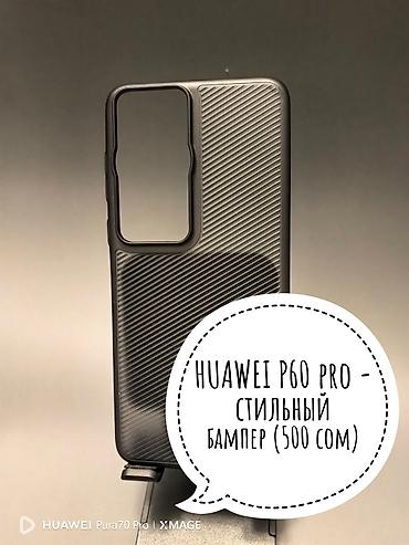 Чехлы: Продаю новые бамперы на модели смартфонов Huawei - P70 pro, P60 pro — 4