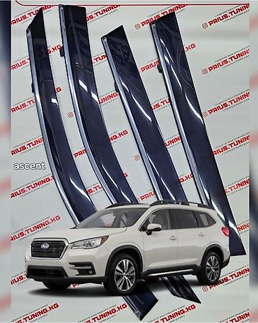 Тюнинг: Ветровики на окна Subaru, 2019 г., Новый, Самовывоз, Платная доставка — 1