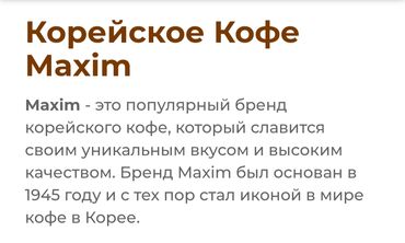 кебек отруби: Кофе из Южной Кореи за стики. Кофе в стиках 3 в 1. Для приготовления