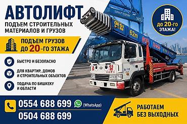 АВТОЛИФТ — ПОДЪЁМ СТРОИТЕЛЬНЫХ МАТЕРИАЛОВ Поднимаем строительные