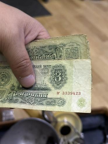 5 рубль: Банкноты СССР номиналом 3 рубля (образец 1961 года) - Подборка — 4