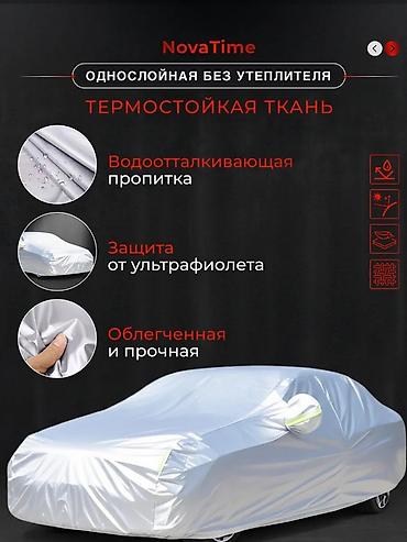 ветровик макси: Автотент NovaTime для седанов и универсалов Характеристики: - Размер — 3