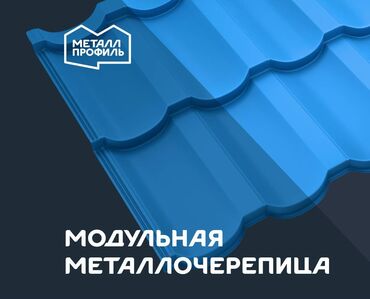 уметалиева московская: Металлочерепица / Модульная черепица от производителя Металл Профиль!