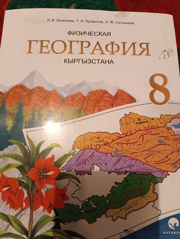 гдз по математике 4 класс полный курс математики узорова нефедова: Учебник по физической географии Кыргызстана предназначен для учащихся
