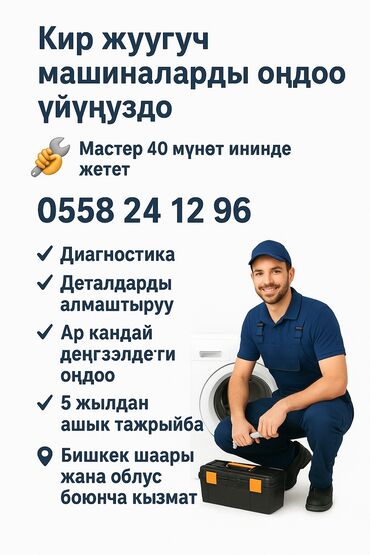 стералний машина: Кир жуучу машина Samsung, Колдонулган, Автомат