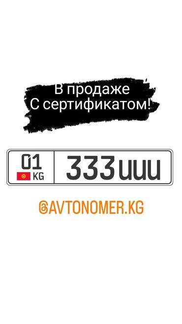 гос номер кг: В продаже
Номера на Ваш автомобиль
С сертификатом!