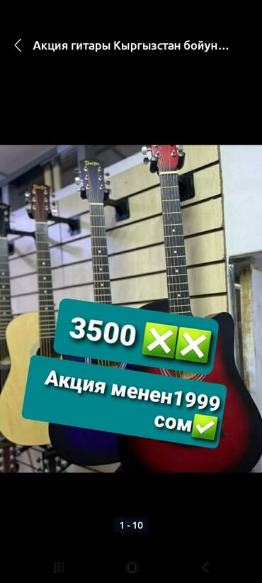 советские гитара: Гитары акция хорошие качество с комплектом и без комплектом доставка